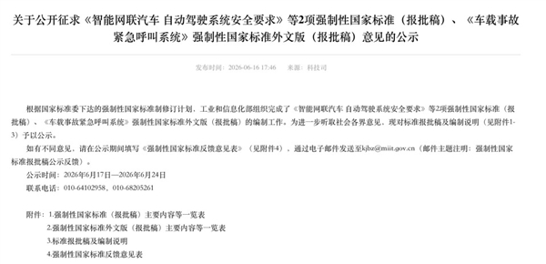 首部L3/L4级自动驾驶强制性国标报批!车企靠模糊宣传抢市场的阶段结束
