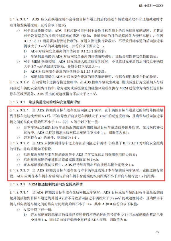 开车可以不系安全带了?自动驾驶国标到底说了啥!