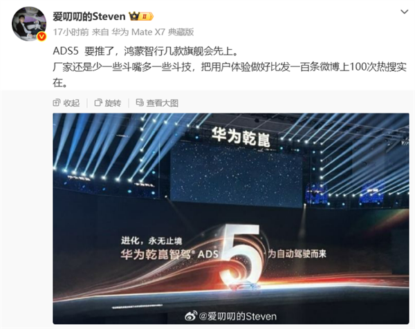 发布到上车仅两月!华为乾崑智驾ADS 5即将推送:旗舰车型优先搭载