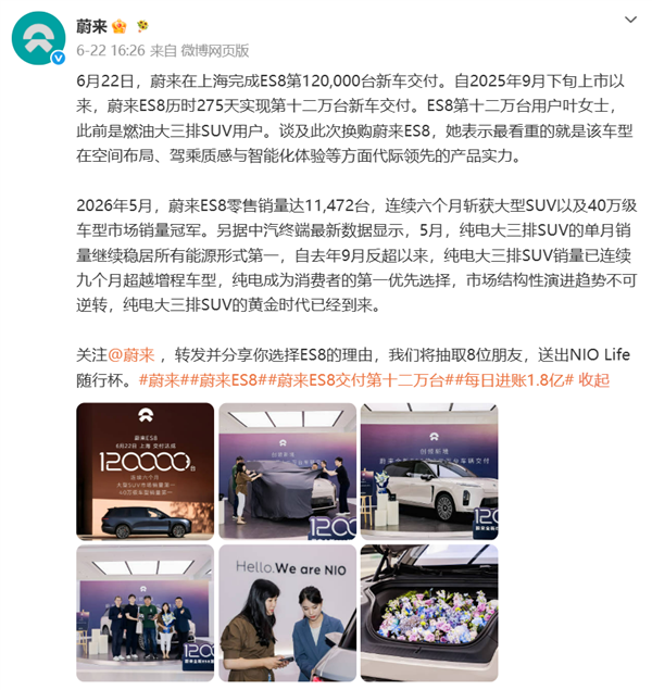 蔚来ES8创始版0001号进博物馆了!大五座版同步开启预订