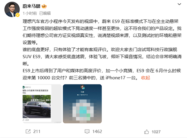 蔚来高管质疑双车对比引:结果不符合产品设定、盼理想官方溯源