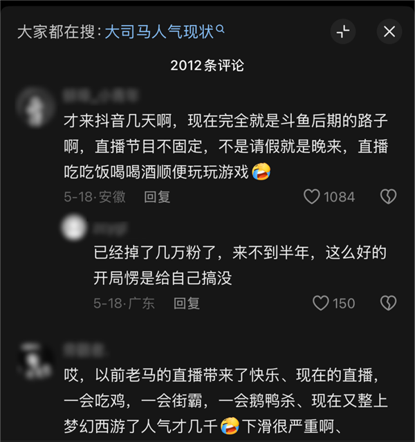 芜湖大司马 被困在抖音直播间里