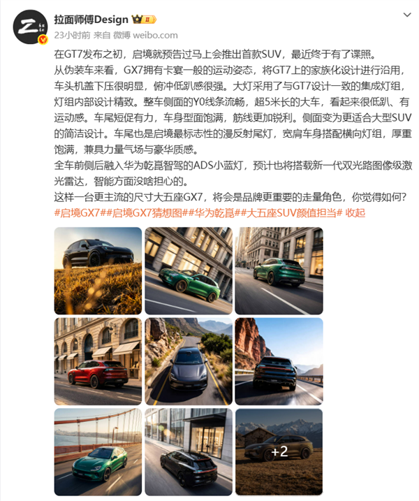 华为乾崑加持!启境首款SUV路试谍照曝光:搭载半隐藏门把手