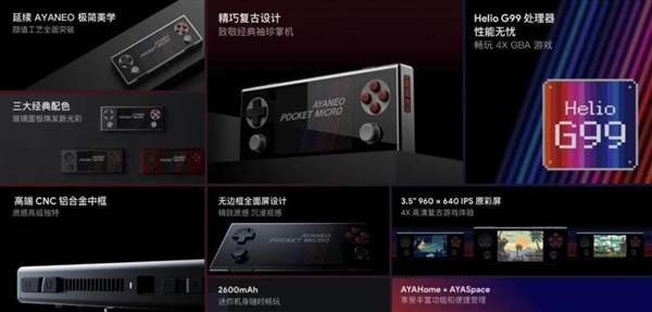官宣!AYANEO Pocket MICRO2复古掌机将至