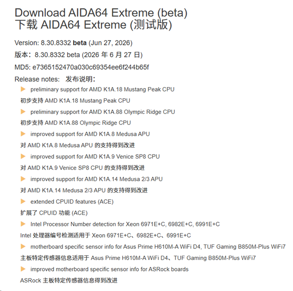 AMD下代Zen 6 CPU近了!全家桶现身新版AIDA64