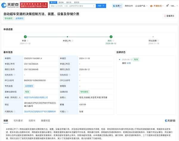 告别频繁乱变道!岚图汽车自动超车变道专利获授权:可主动取消无效超车
