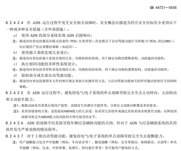 开车可以不系安全带了?自动驾驶国标到底说了啥!