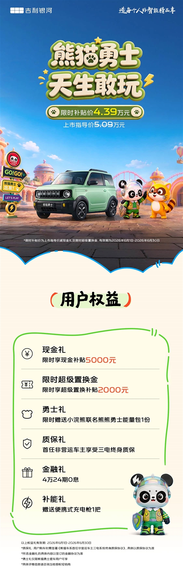 美女小姐姐最爱!吉利熊猫勇士版上市:限时售4.39万元