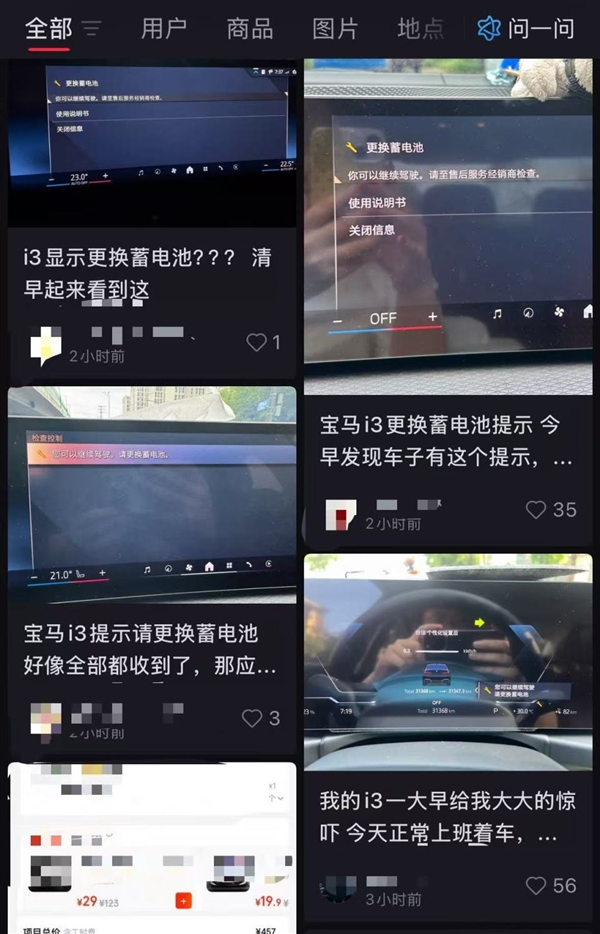 才跑八千公里就让换电池:大批宝马车主收到请换蓄电池提醒 客服回应
