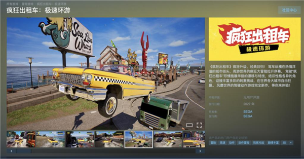 8090后的街机回忆!世嘉《疯狂出租车》新作公布:预计明年发售