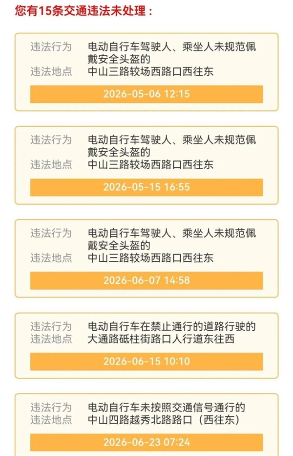 连吃15张罚单!家长骑电驴一天4趟接送孩子:被罚750元