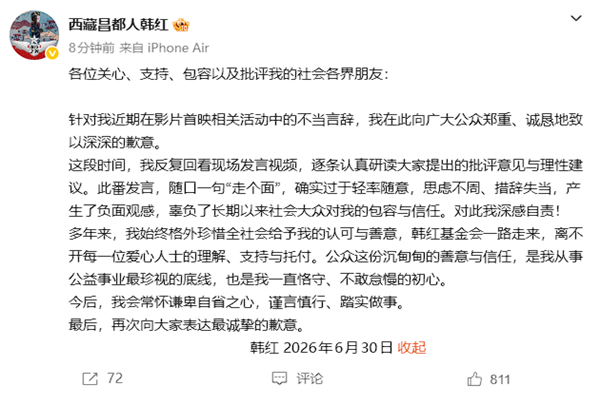 韩红就“走个面”争议公开致歉:确实过于轻率随意