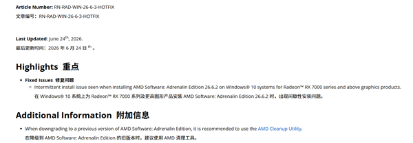 Windows 10设备无法识别显卡 :AMD紧急发热驱动修复