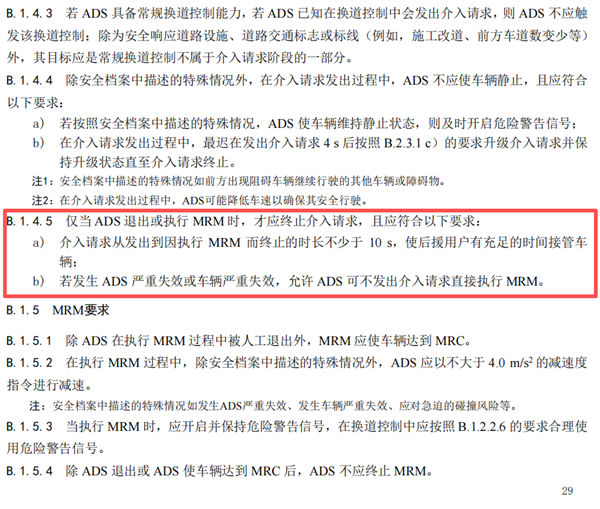 开车可以不系安全带了?自动驾驶国标到底说了啥!