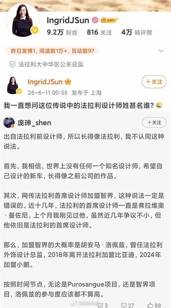 法拉利中国高管质疑首席设计师加盟智界:一直想问姓甚名谁