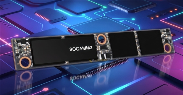 江波龙:SOCAMM2内存已成功点亮!