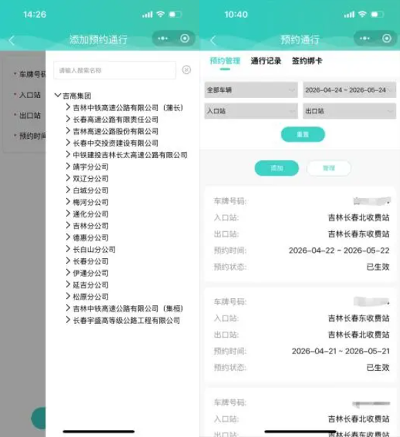 即日起无需ETC!车主可凭车牌直接上吉林高速:后台无感支付过路费