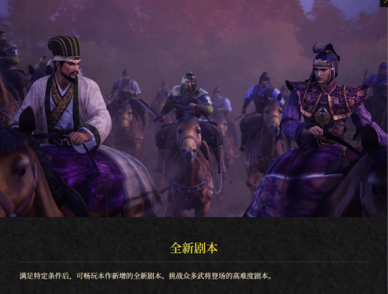 《真三国无双2猛将传复刻版》全新剧情!司马懿诸葛亮北伐记