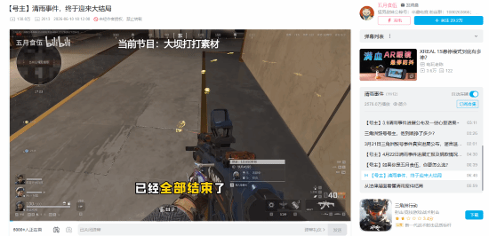 《三角洲行动》毁号受害者官宣大结局!调解结案 道歉+赔偿5000元