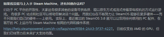 买不到Steam主机没关系 V社教你装:代码&系统公开