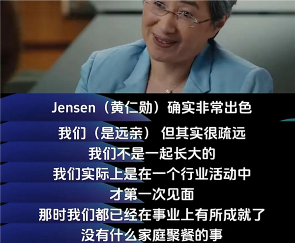 黄仁勋:没有AMD就没英伟达今天 他们赞助我读硕士