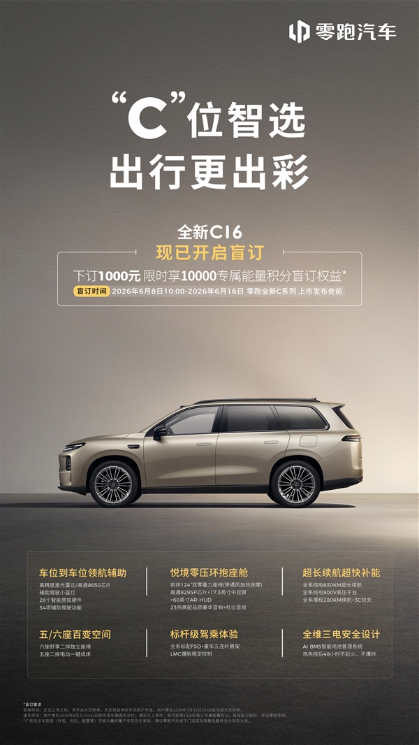 零跑C系列焕新!C10、C11、C16三车即日预售:1000元抵1万积分
