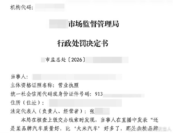 某品牌汽车销售公司因造谣小米被行政处罚40万元