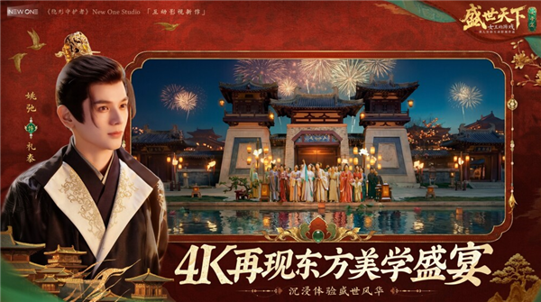 国产影游《盛世天下》女帝篇全球上线:59元爽玩女帝模拟器