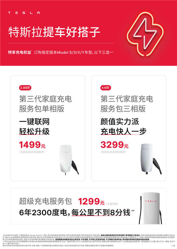 特斯拉夏季专属权益上线:付费车漆限时直省8000元