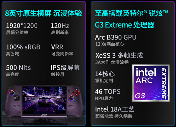 英特尔锐炫G3 Extreme加持!微星CLAW 8 EX AI+掌机2026上市