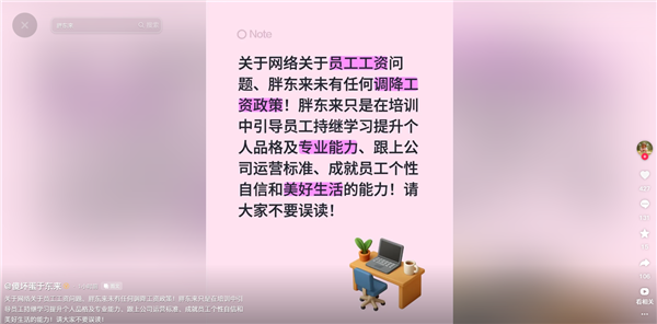 于东来回应胖东来员工工资传闻:没有任何调降工资政策