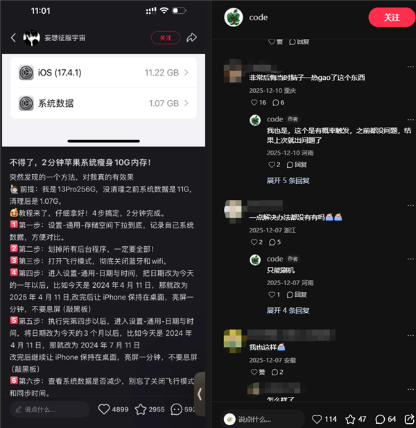 改个日期iPhone多出20G!网友神操作火了 苹果:官方没这方法