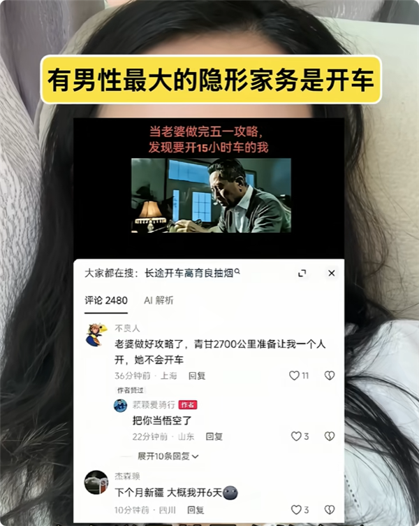 开车算不算家务?网上吵翻 无数男性隐形付出被曝光