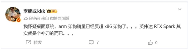 李楠大胆预判Arm出货反超X86:英伟达RTX Spark临门一脚补刀X86