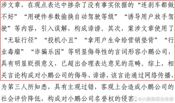 诽谤小鹏连刹车都做不好 投机小丑!汽车博主被判向小鹏汽车道歉并赔偿