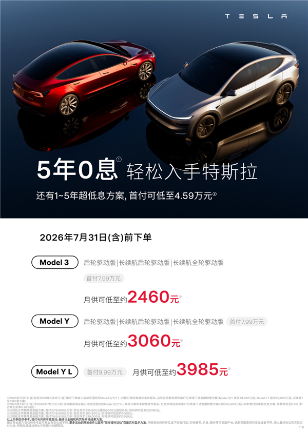 特斯拉夏季专属权益上线:付费车漆限时直省8000元