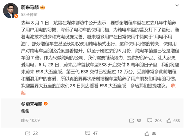 蔚来马麟回应“增程尽头”之争:纯电销量已是增程7倍 感谢增程培养了用电习惯