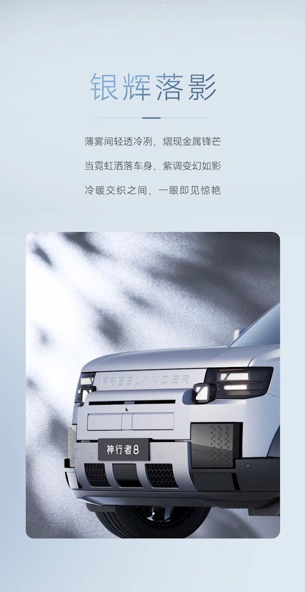 用上奇瑞发动机、头顶华为最强激光雷达!路虎神行者8首发限定版亮相