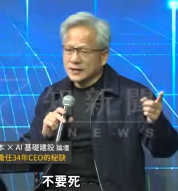 黄仁勋分享科技行业“最长寿”CEO秘诀:首先不要死 我从来不滑雪