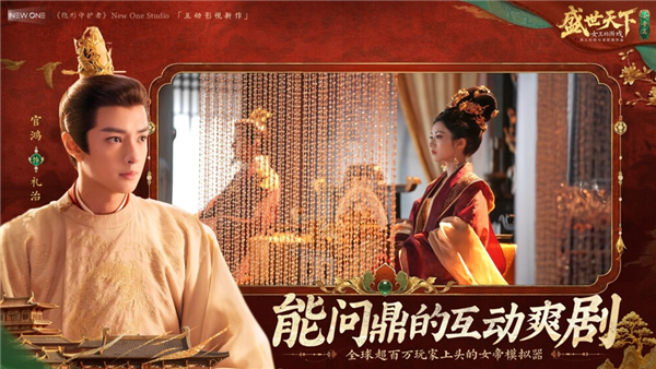 国产影游《盛世天下》女帝篇全球上线:59元爽玩女帝模拟器