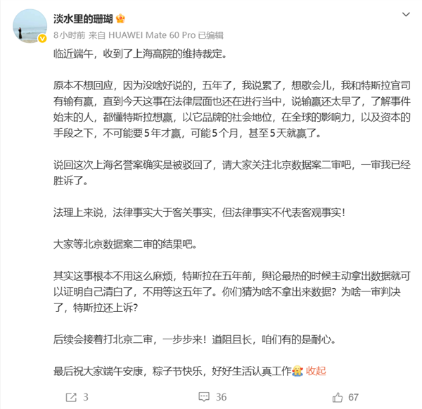 站车顶维权反被判赔17万!特斯拉女车主回应再审申请被驳回