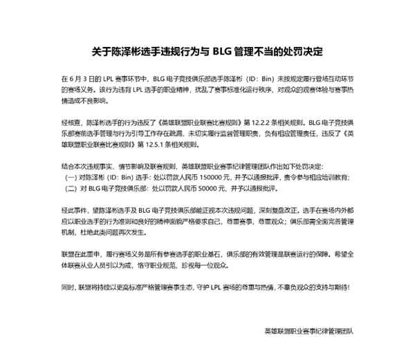 《英雄联盟》电竞选手Bin黑脸拒绝粉丝击掌引众怒!官方火速出手 罚款15万
