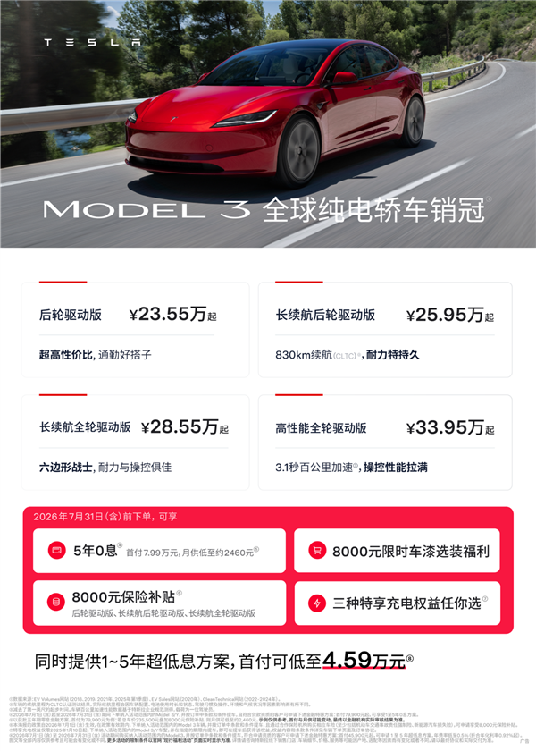 特斯拉夏季专属权益上线:付费车漆限时直省8000元