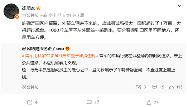 雷军用私家车装600斤车厘子被指违规 徐洁云:园区内部路