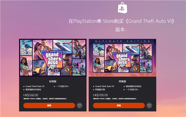 玩家苦等13年!《GTA6》今日开启预购:568港币起 11月19日发售