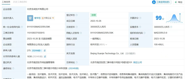 出货100万颗 未来会上小米汽车!小米已注册多枚玄戒关联商标