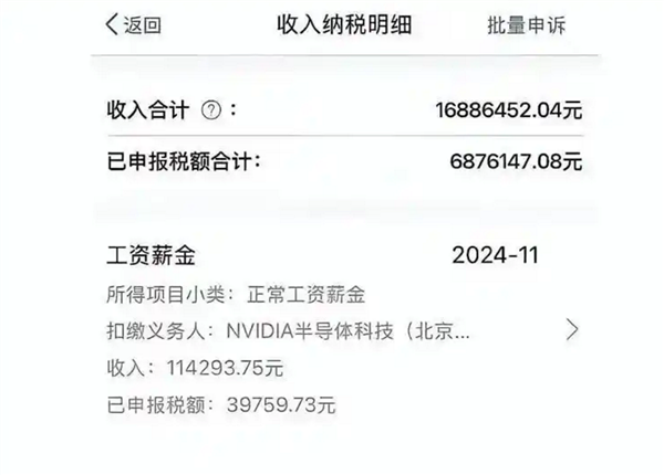 有北京员工晒1688万年薪 个税交超687万引热议!黄仁勋:我愿给英伟达员工更高薪酬