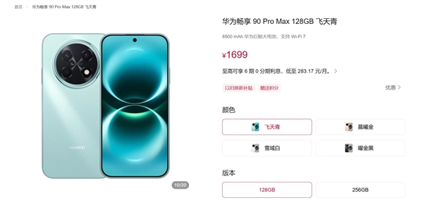 千元机王炸!华为畅享100 Pro Max立项:代号叶问 首发华为史上最大电池