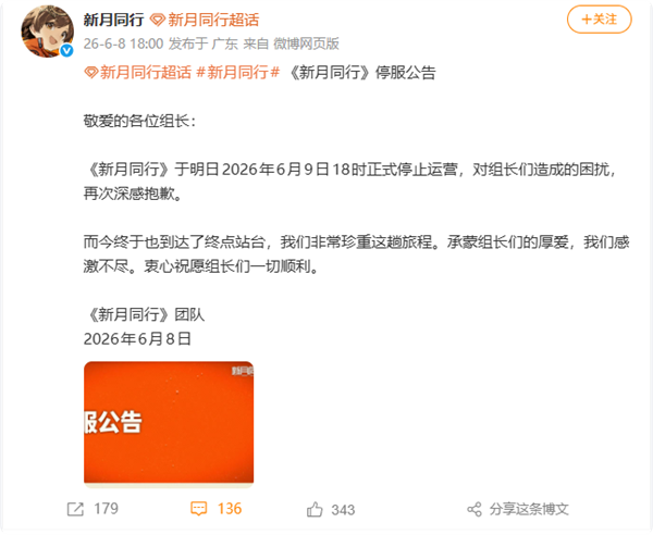 二次元手游《新月同行》今日停运:玩家无法登陆游戏