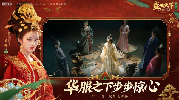 国产影游《盛世天下》女帝篇全球上线:59元爽玩女帝模拟器